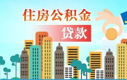永兴离职后公积金可以一次性帮提吗（公积金离职后可以一次性取出来吗）